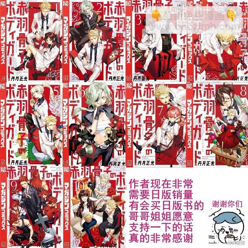 赤羽骨子的親衛隊 - 第33話 - 1