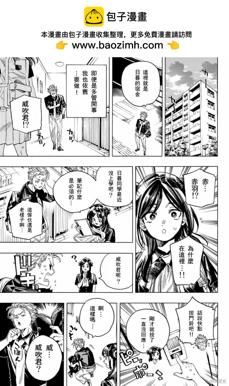 赤羽骨子的親衛隊 - 第33話 - 5