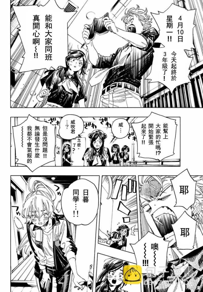 赤羽骨子的親衛隊 - 第33話 - 6