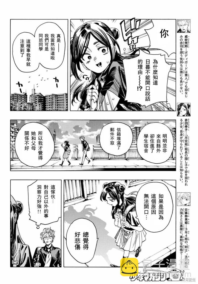 赤羽骨子的親衛隊 - 第33話 - 2