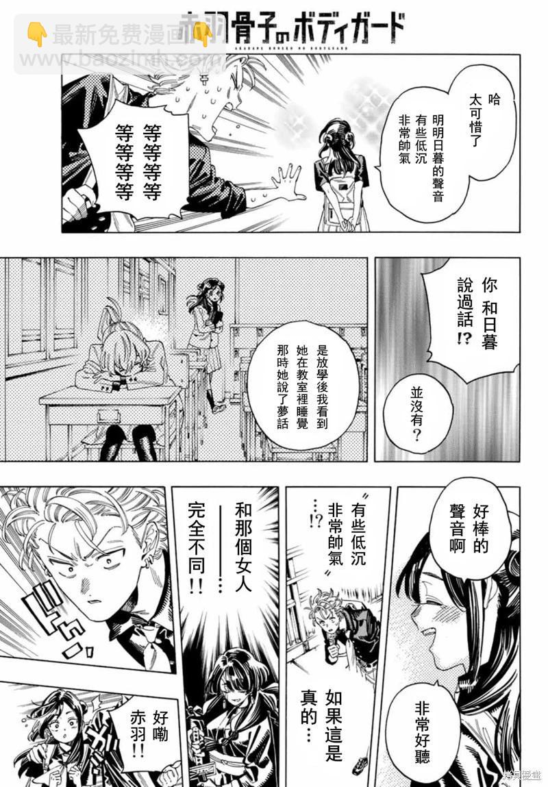 赤羽骨子的親衛隊 - 第33話 - 3