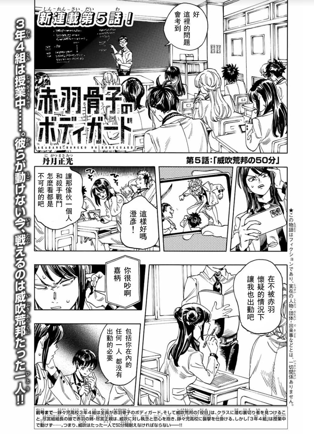 赤羽骨子的親衛隊 - 第05話 - 1