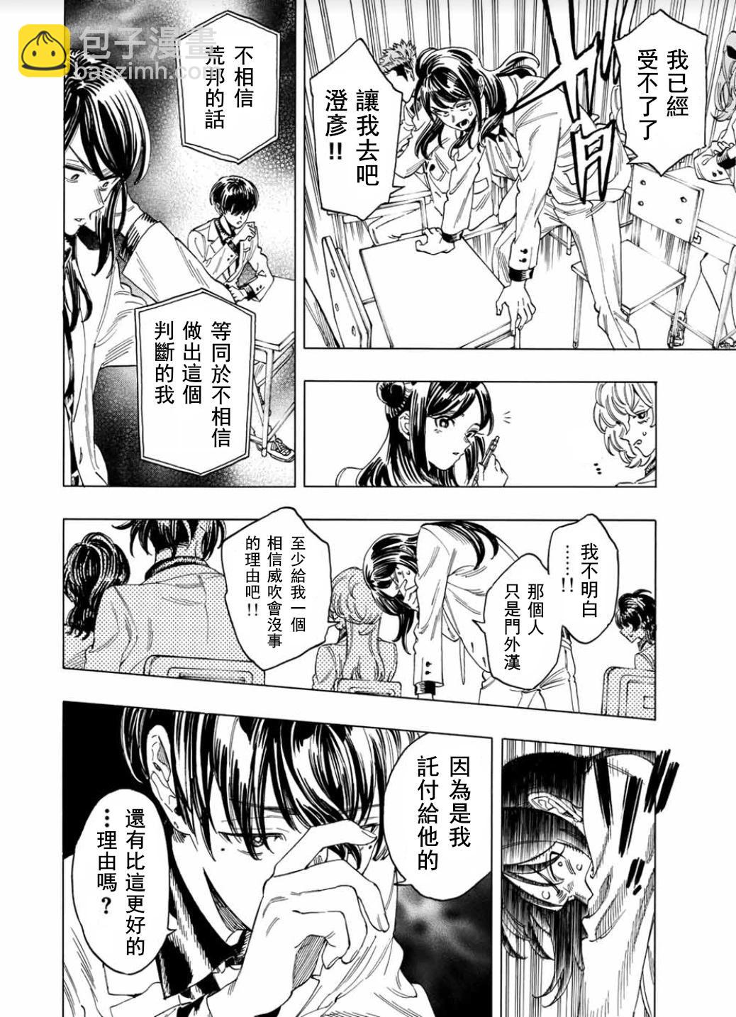 赤羽骨子的親衛隊 - 第05話 - 2