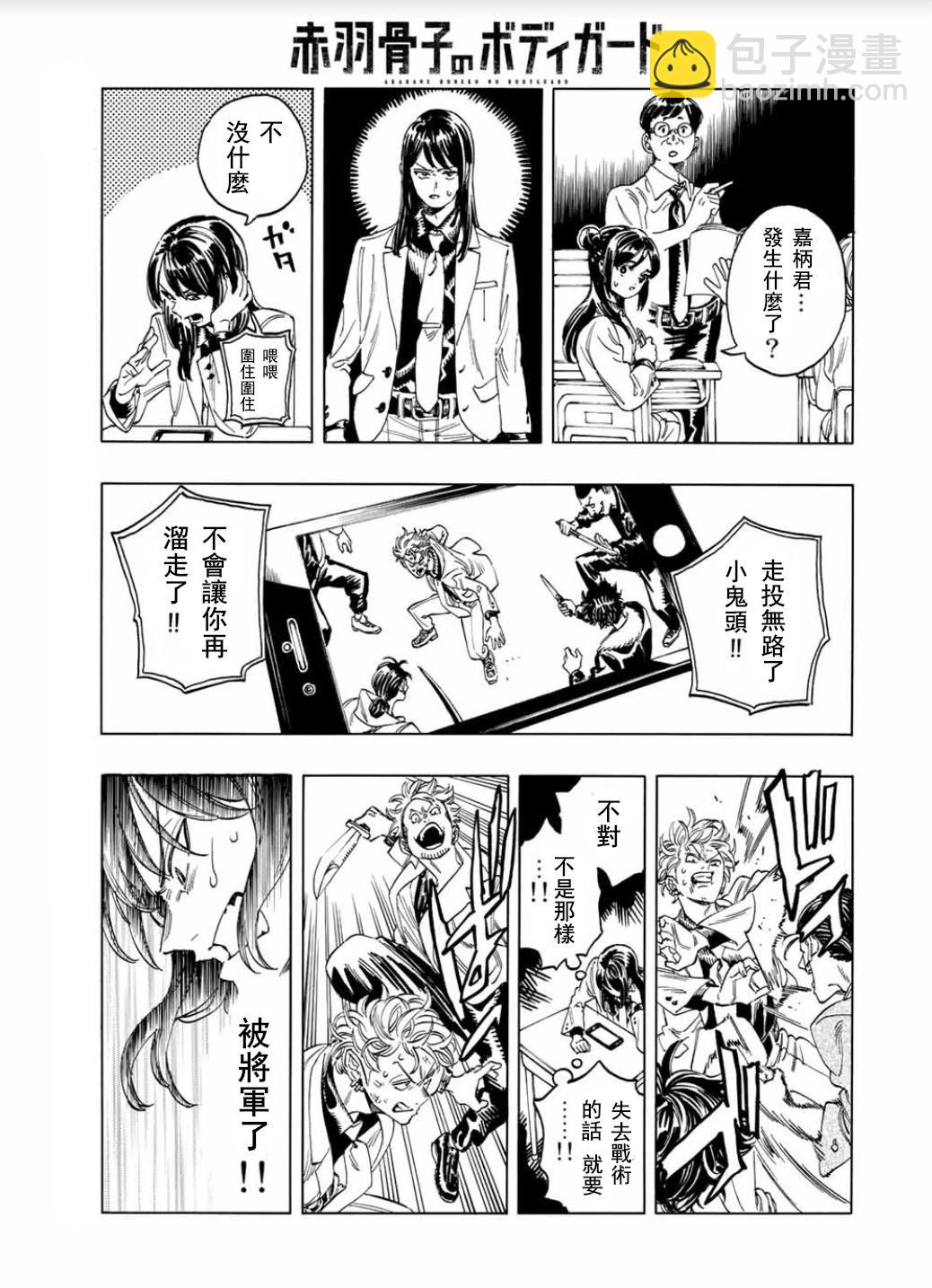 赤羽骨子的親衛隊 - 第05話 - 3