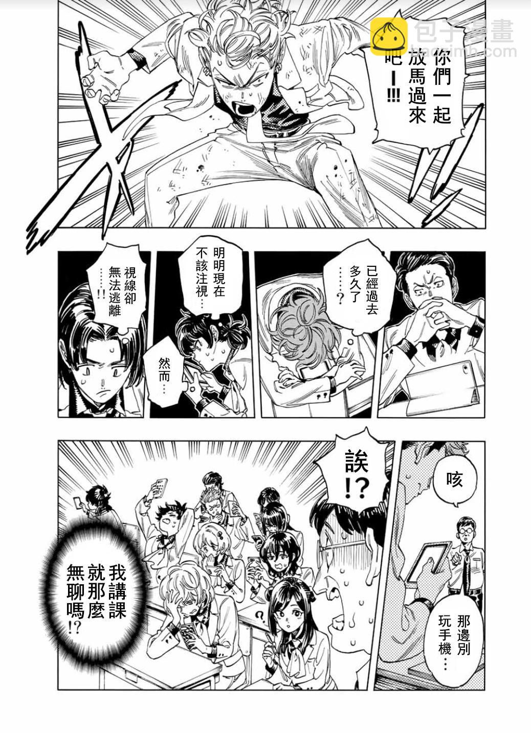 赤羽骨子的親衛隊 - 第05話 - 1