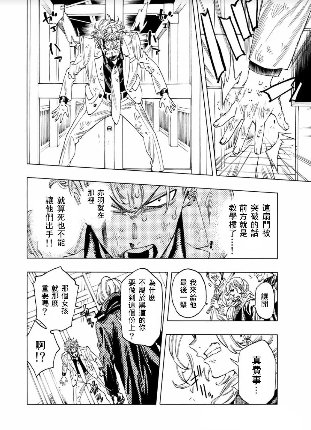 赤羽骨子的親衛隊 - 第05話 - 2