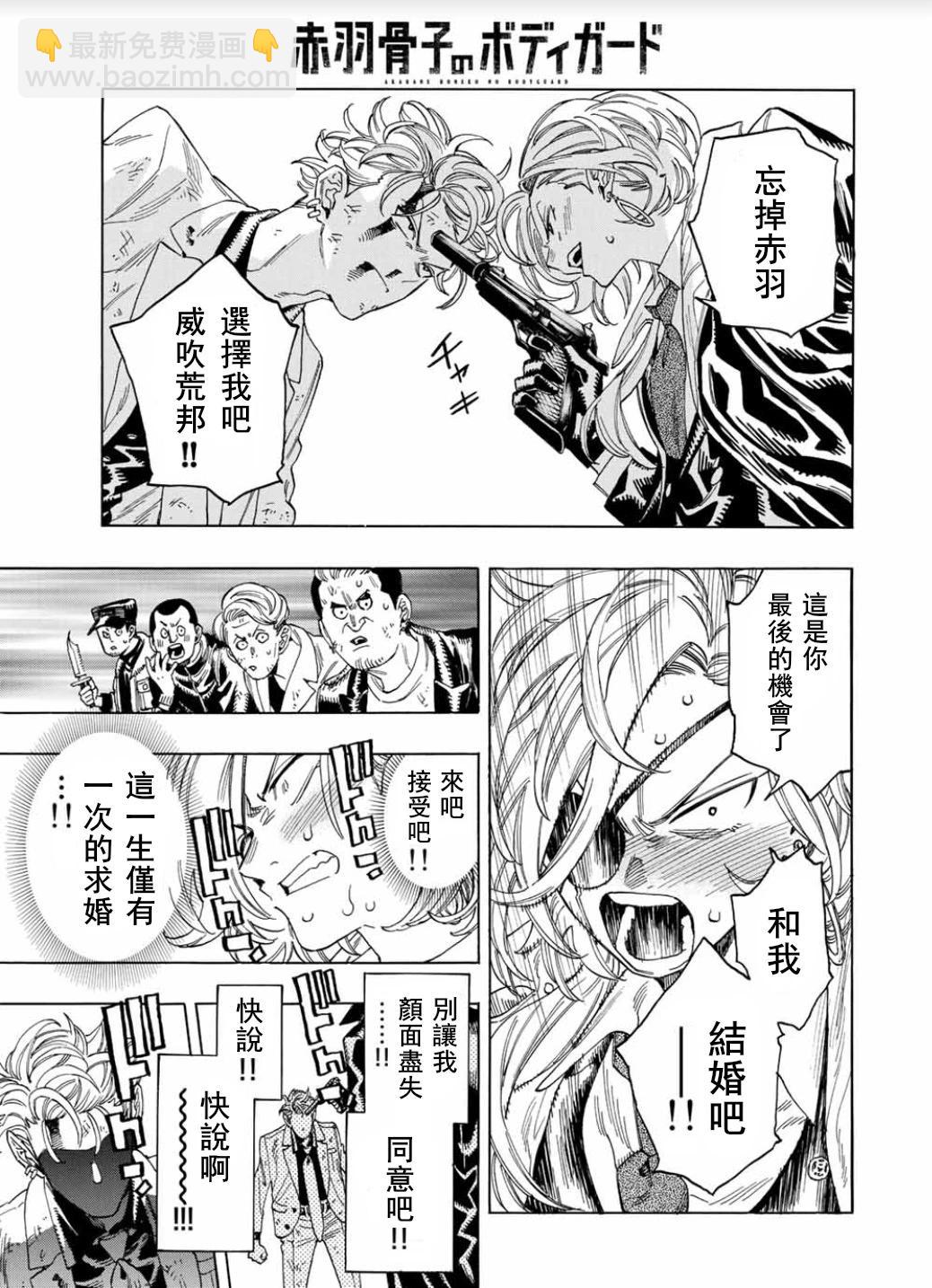 赤羽骨子的親衛隊 - 第05話 - 3