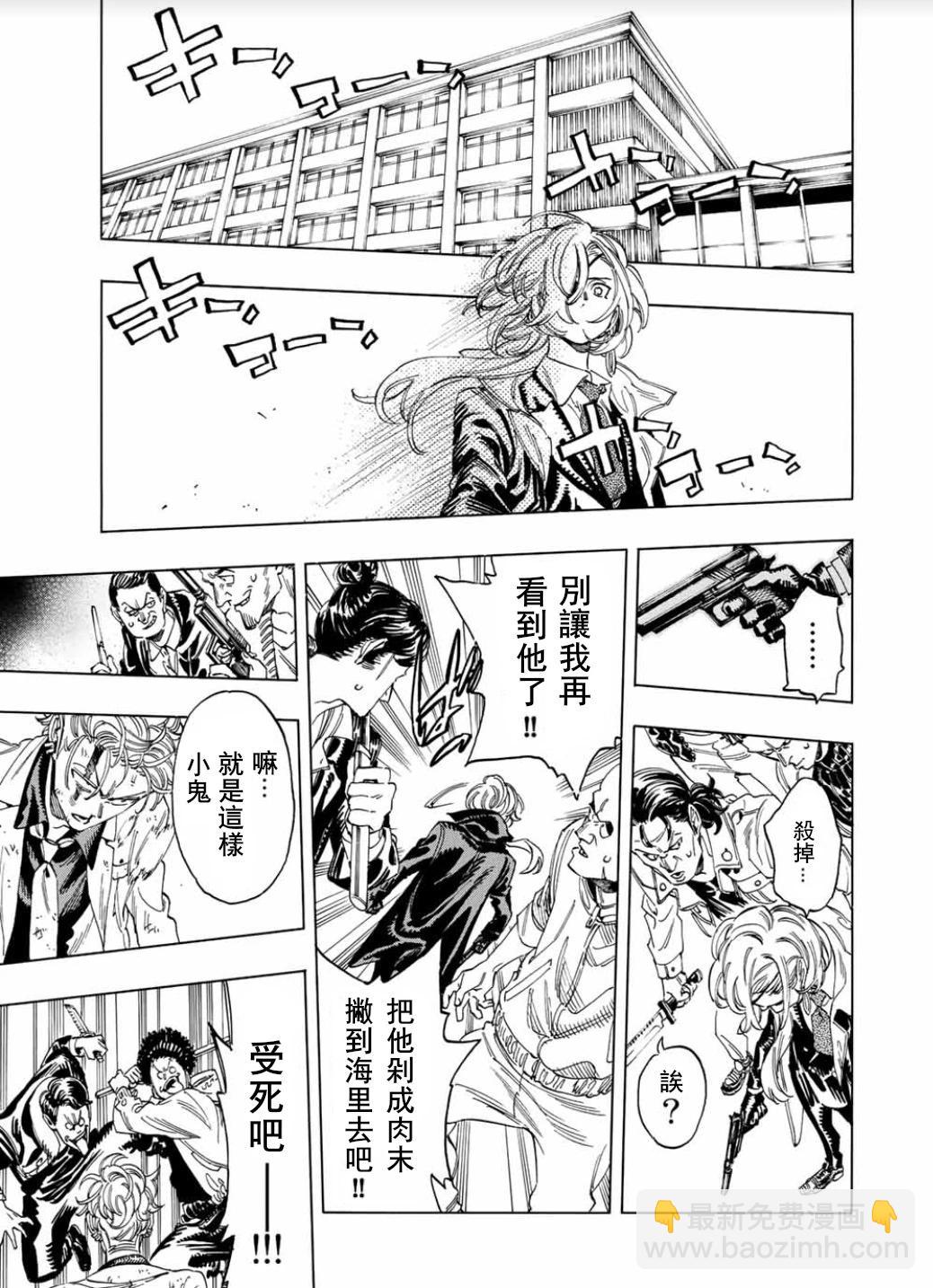 赤羽骨子的親衛隊 - 第05話 - 1