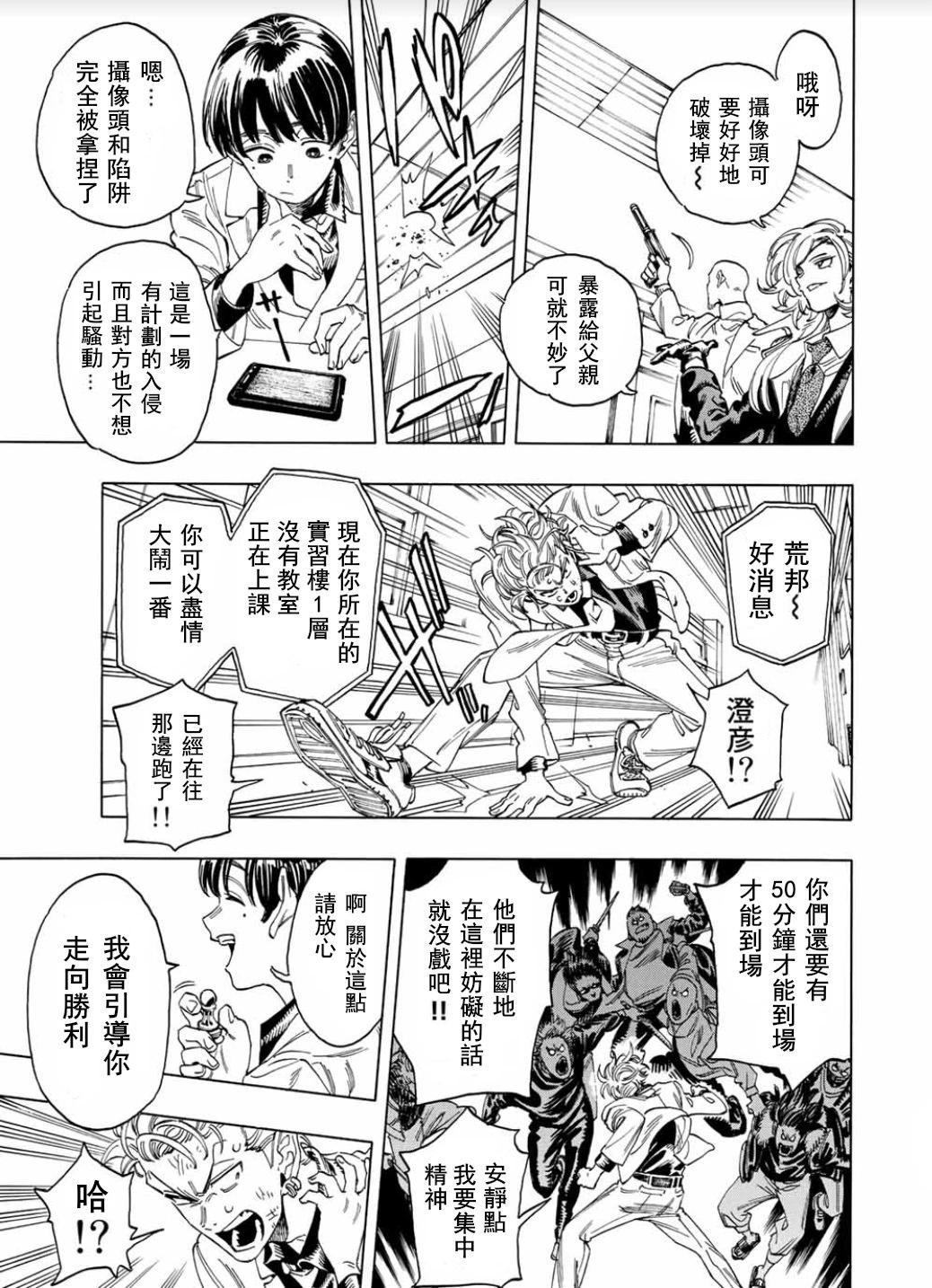 赤羽骨子的親衛隊 - 第05話 - 3