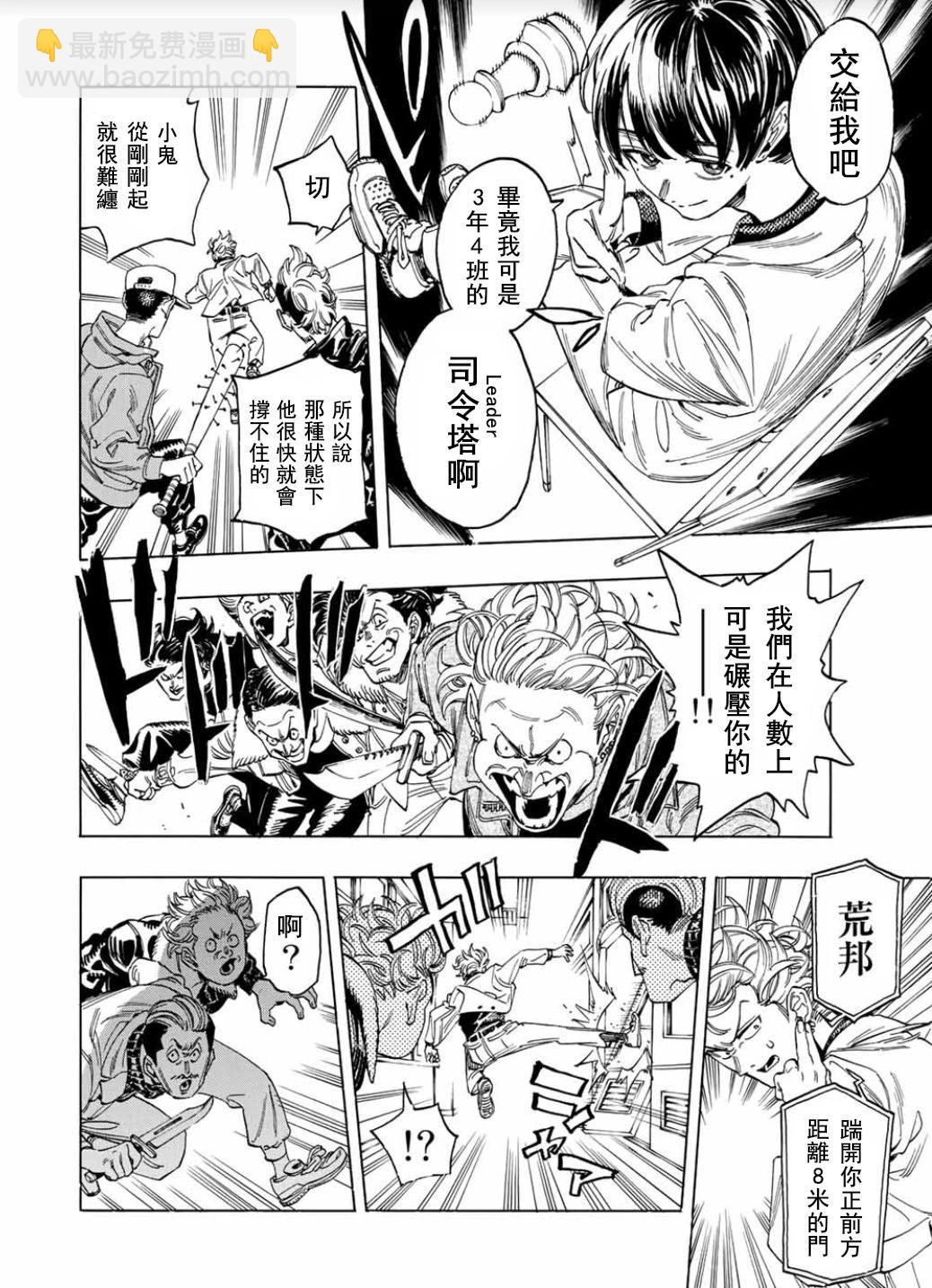 赤羽骨子的親衛隊 - 第05話 - 4