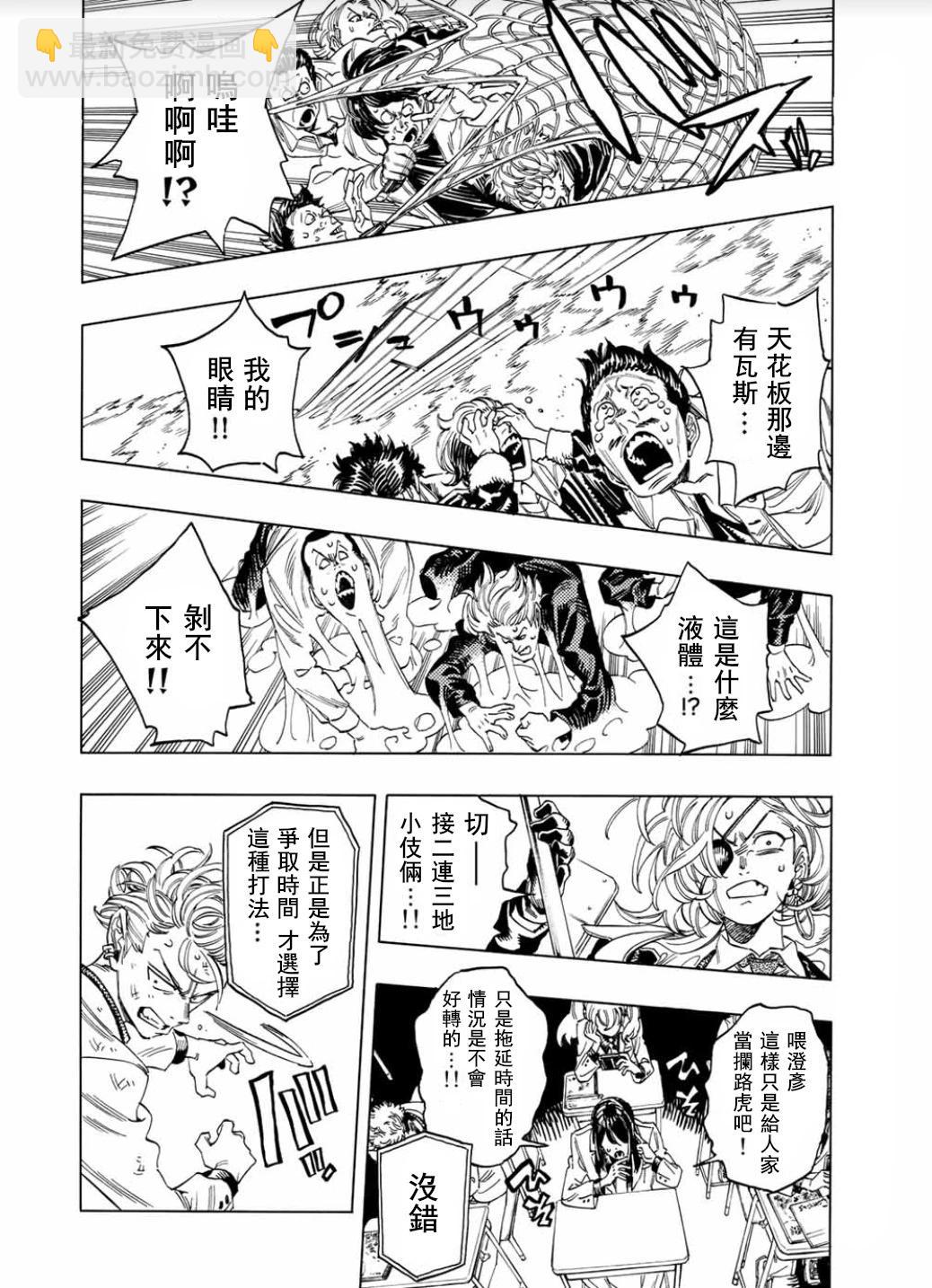 赤羽骨子的親衛隊 - 第05話 - 2
