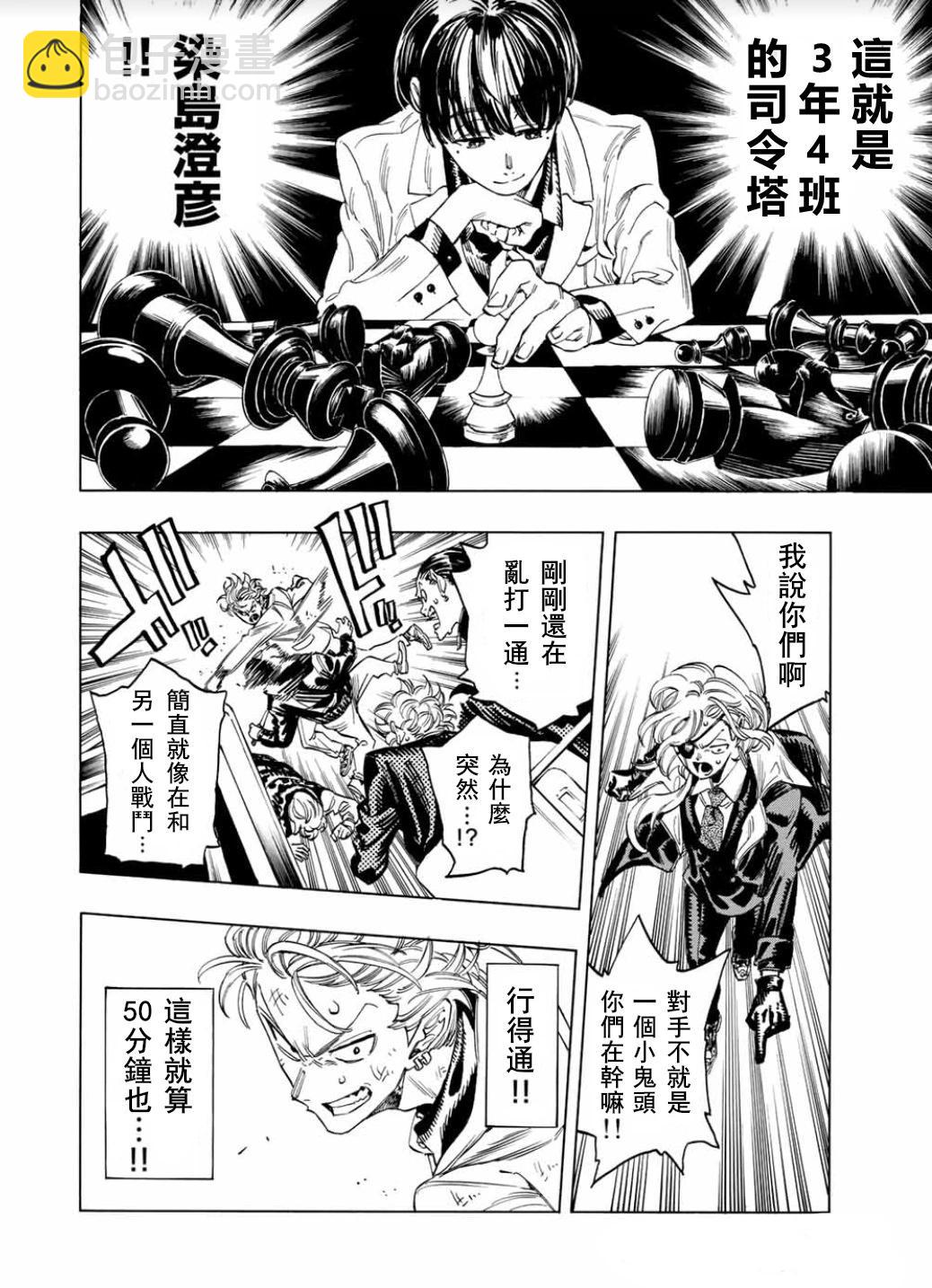 赤羽骨子的親衛隊 - 第05話 - 4