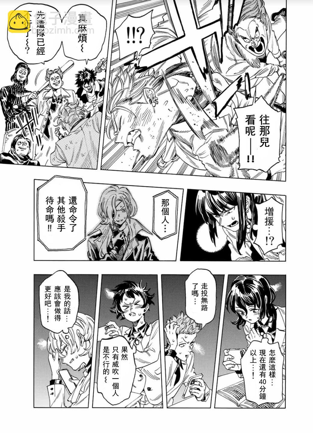 赤羽骨子的親衛隊 - 第05話 - 1