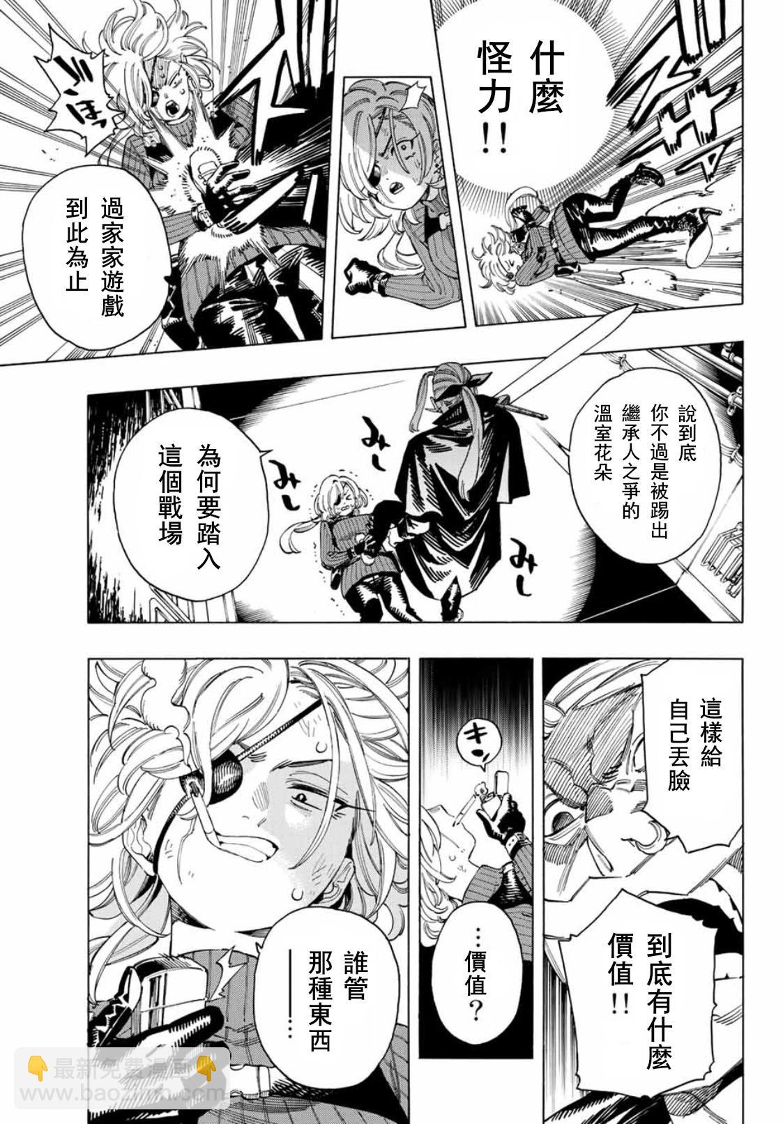 赤羽骨子的親衛隊 - 第41話 - 1