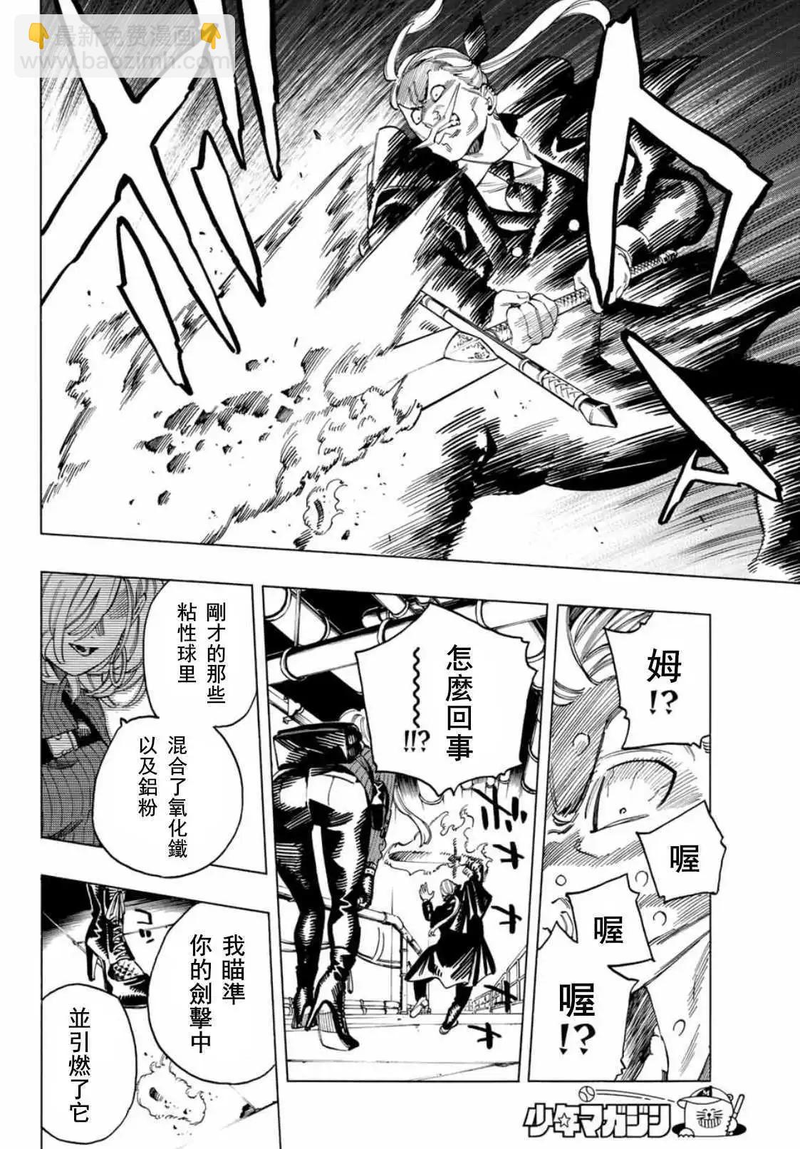 赤羽骨子的親衛隊 - 第41話 - 1