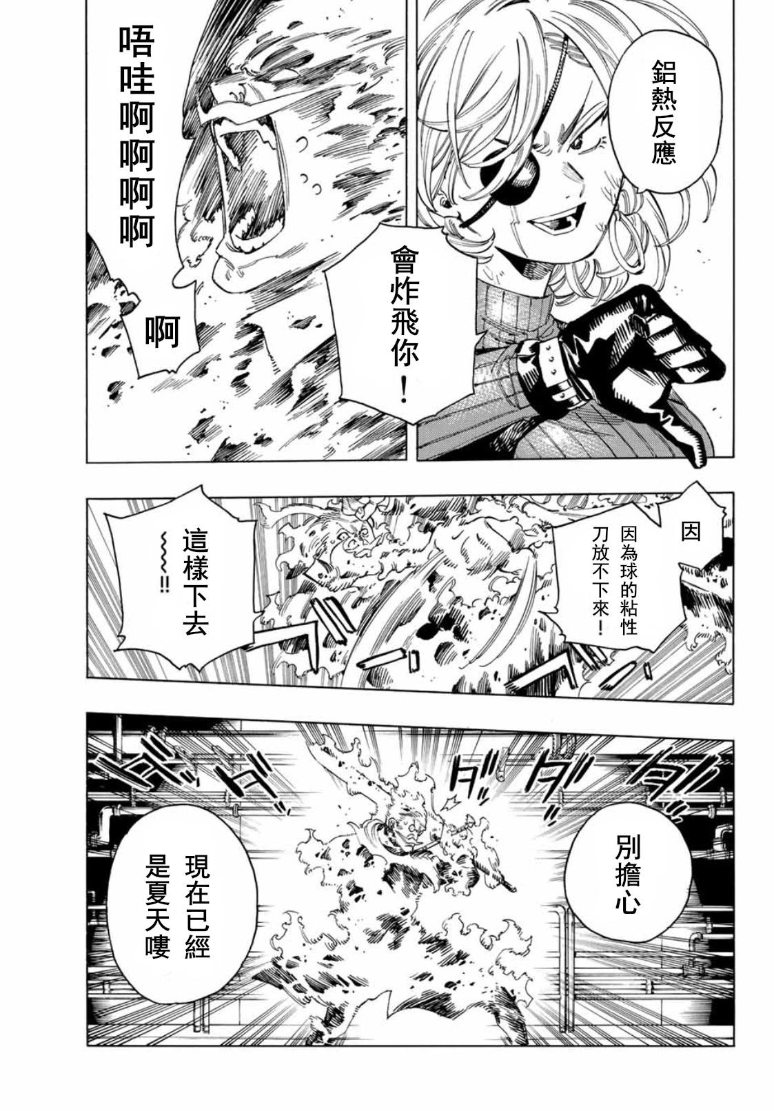 赤羽骨子的親衛隊 - 第41話 - 2