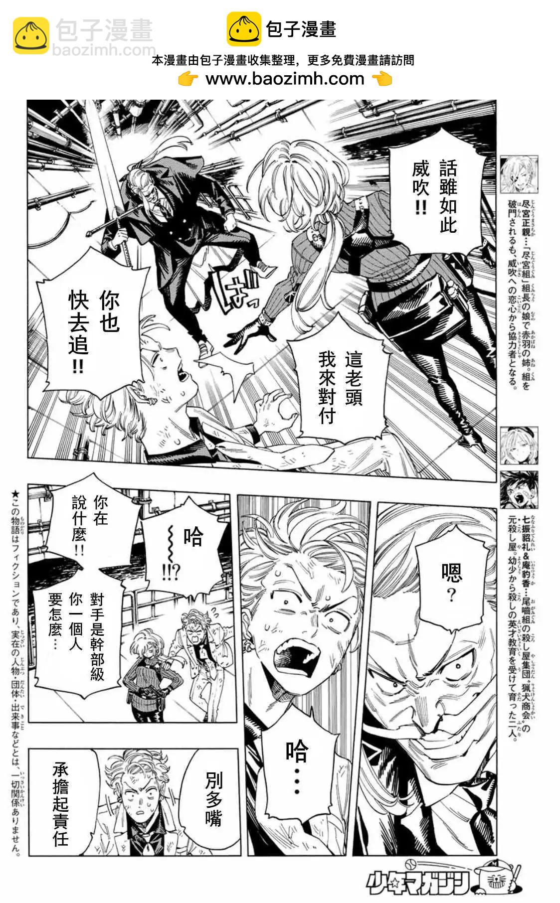 赤羽骨子的親衛隊 - 第41話 - 2