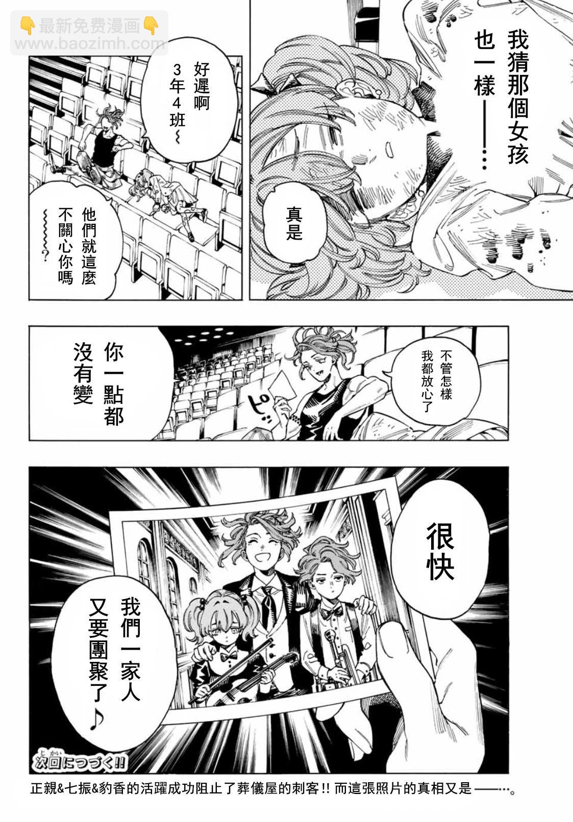 赤羽骨子的親衛隊 - 第41話 - 5