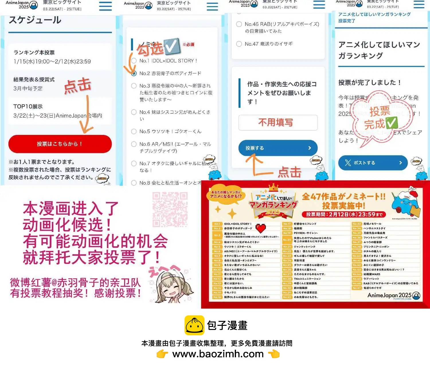 赤羽骨子的親衛隊 - 第41話 - 1