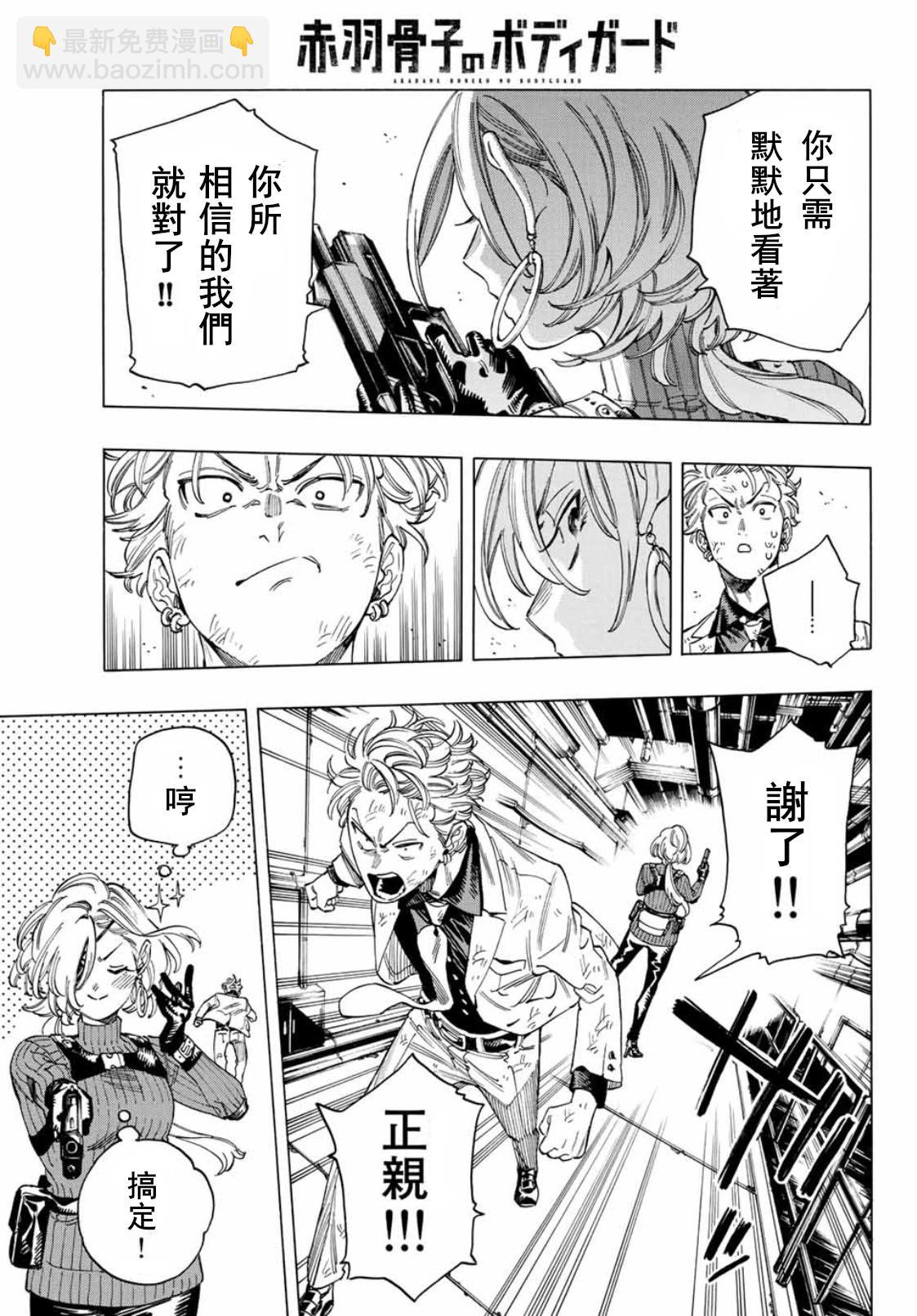 赤羽骨子的親衛隊 - 第41話 - 3