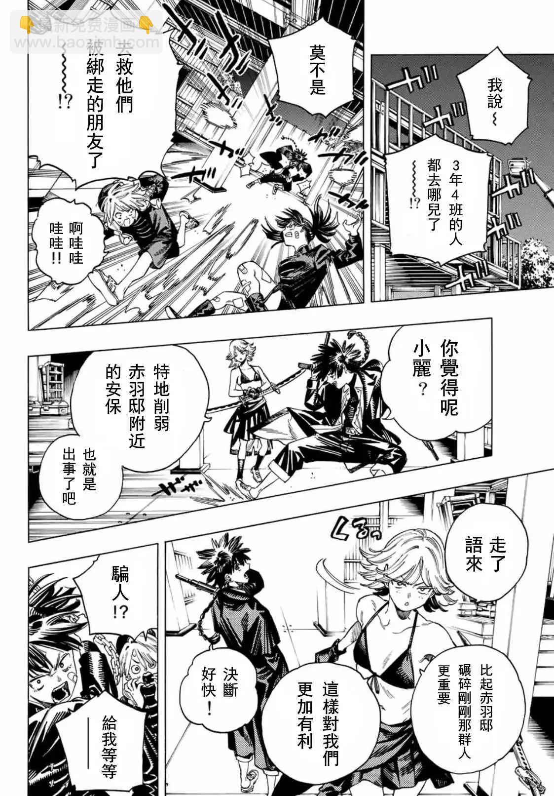 赤羽骨子的親衛隊 - 第41話 - 4