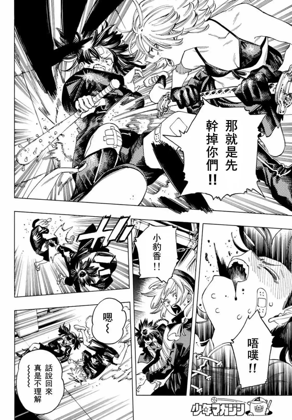 赤羽骨子的親衛隊 - 第41話 - 1
