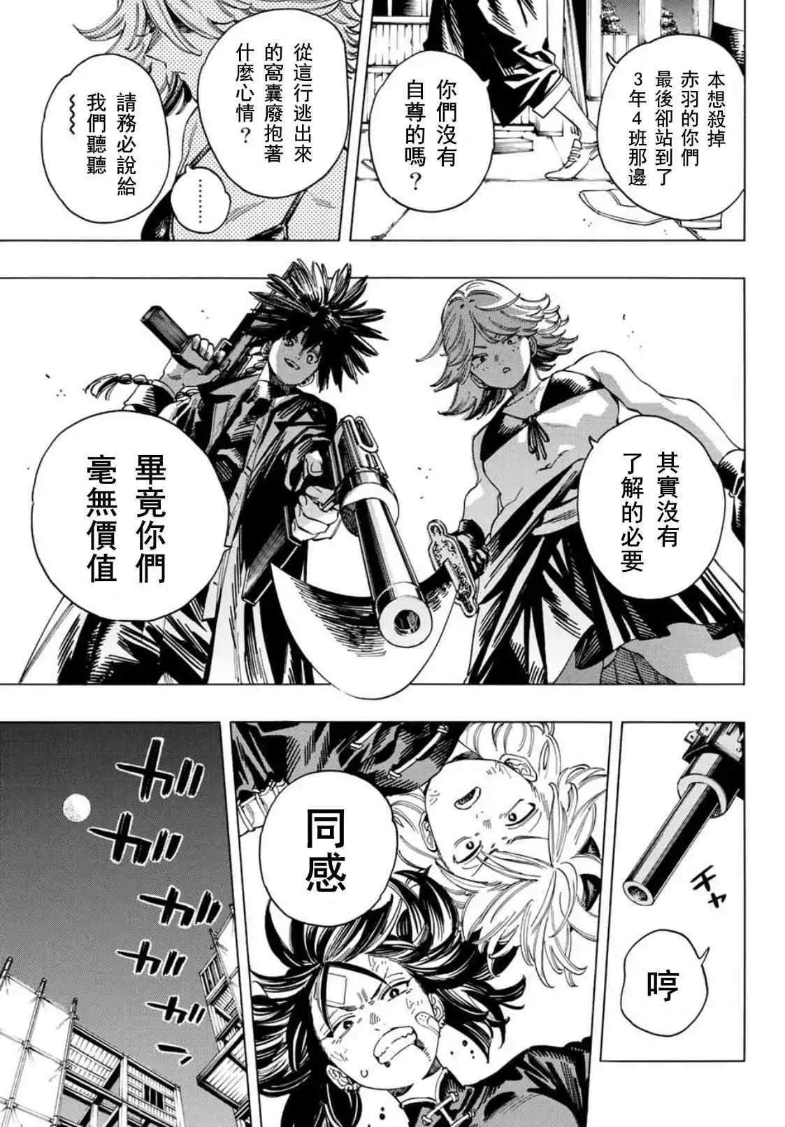 赤羽骨子的親衛隊 - 第41話 - 2