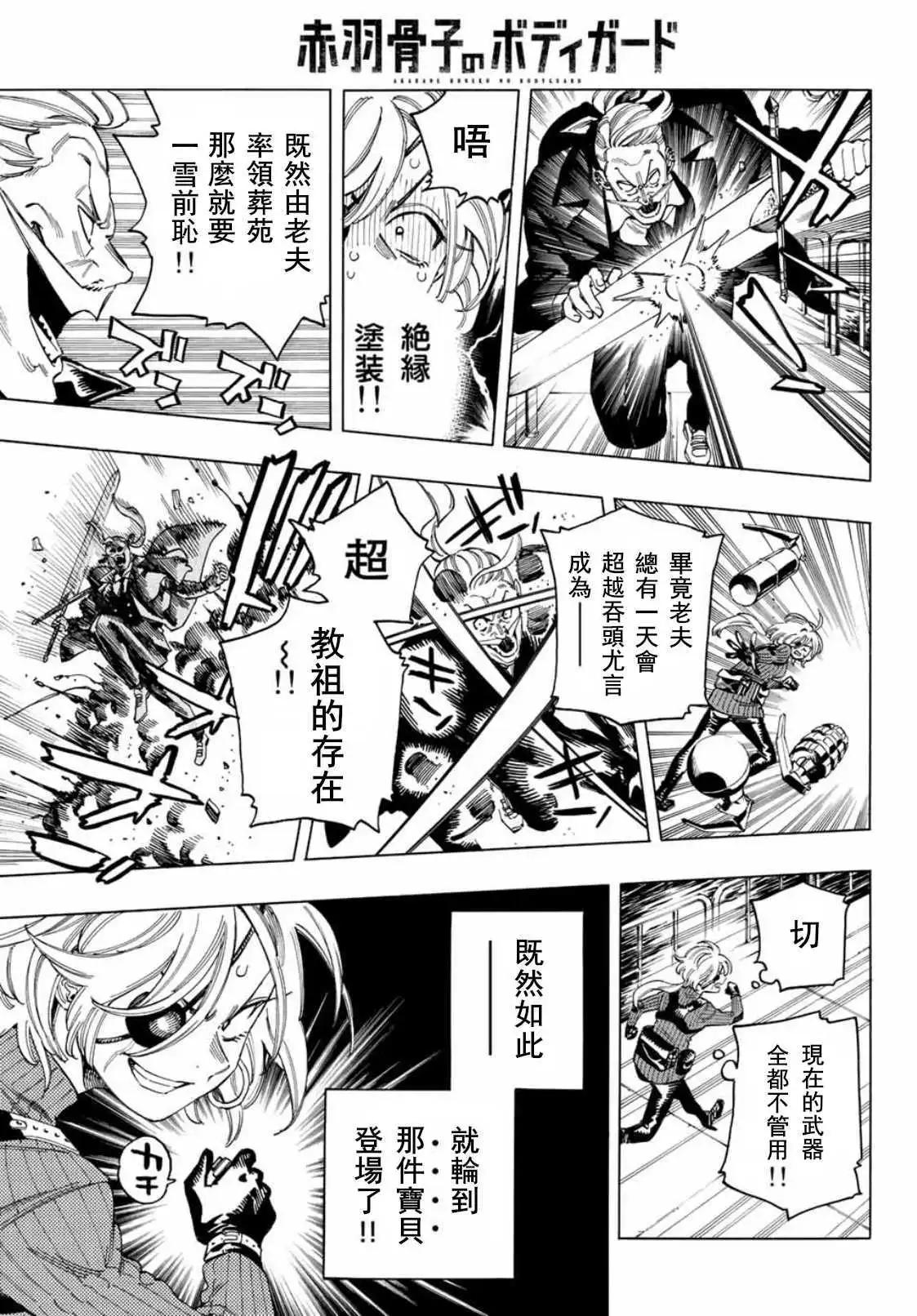 赤羽骨子的親衛隊 - 第41話 - 4