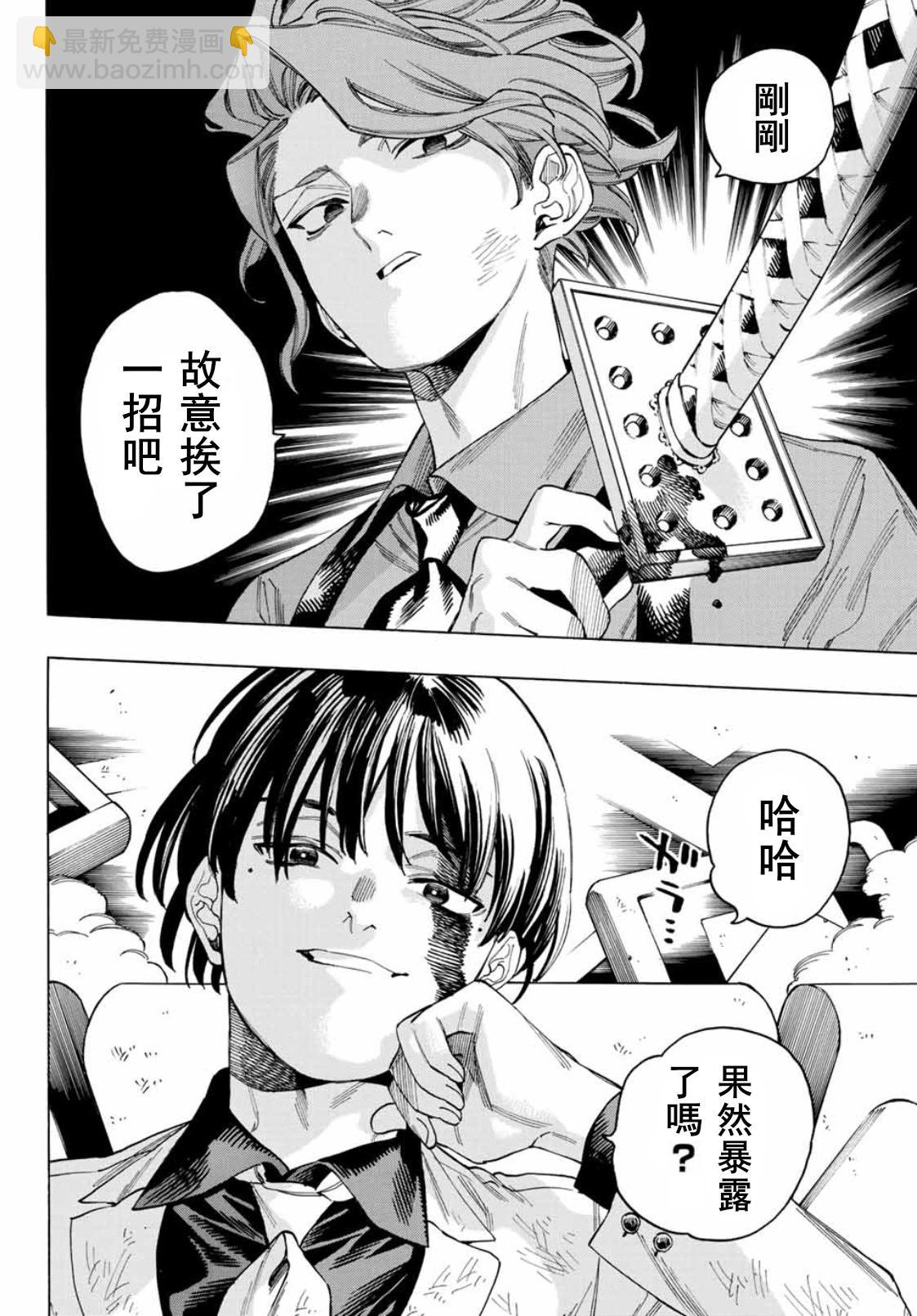 赤羽骨子的親衛隊 - 第43話 - 2