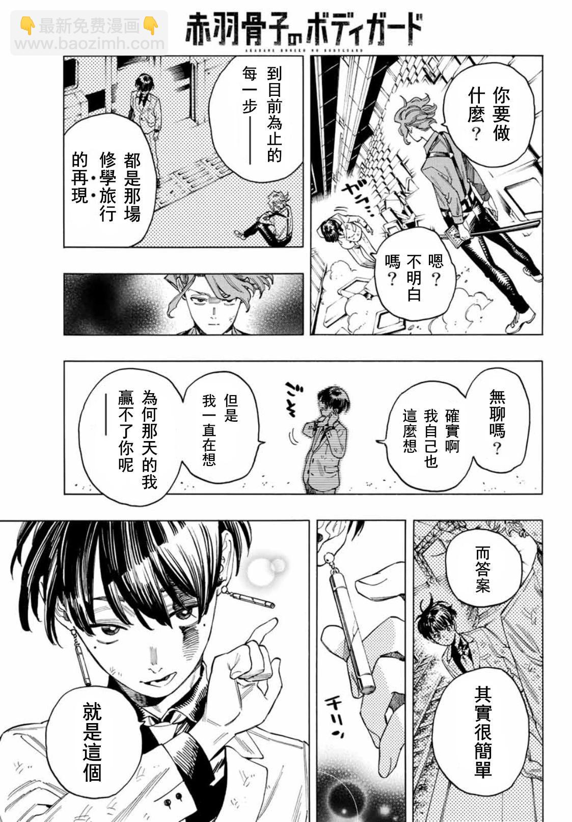 赤羽骨子的親衛隊 - 第43話 - 3