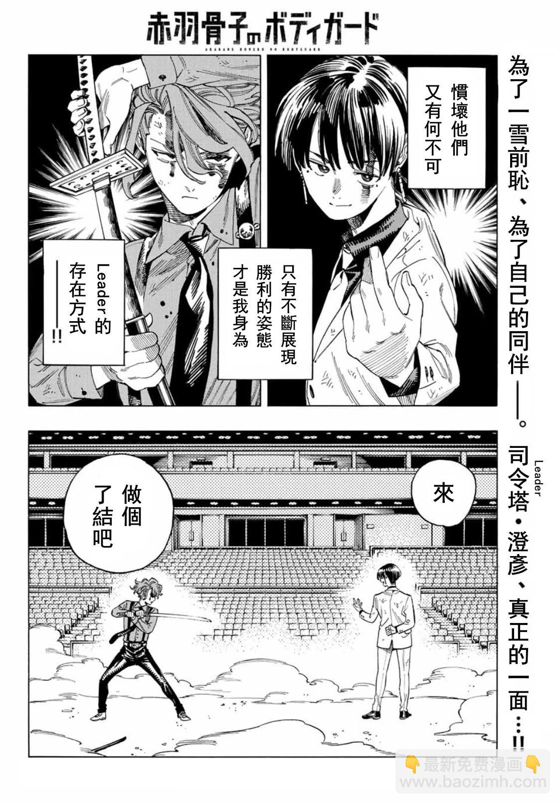 赤羽骨子的親衛隊 - 第43話 - 1