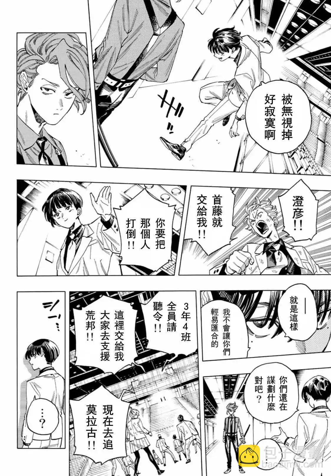 赤羽骨子的親衛隊 - 第43話 - 4