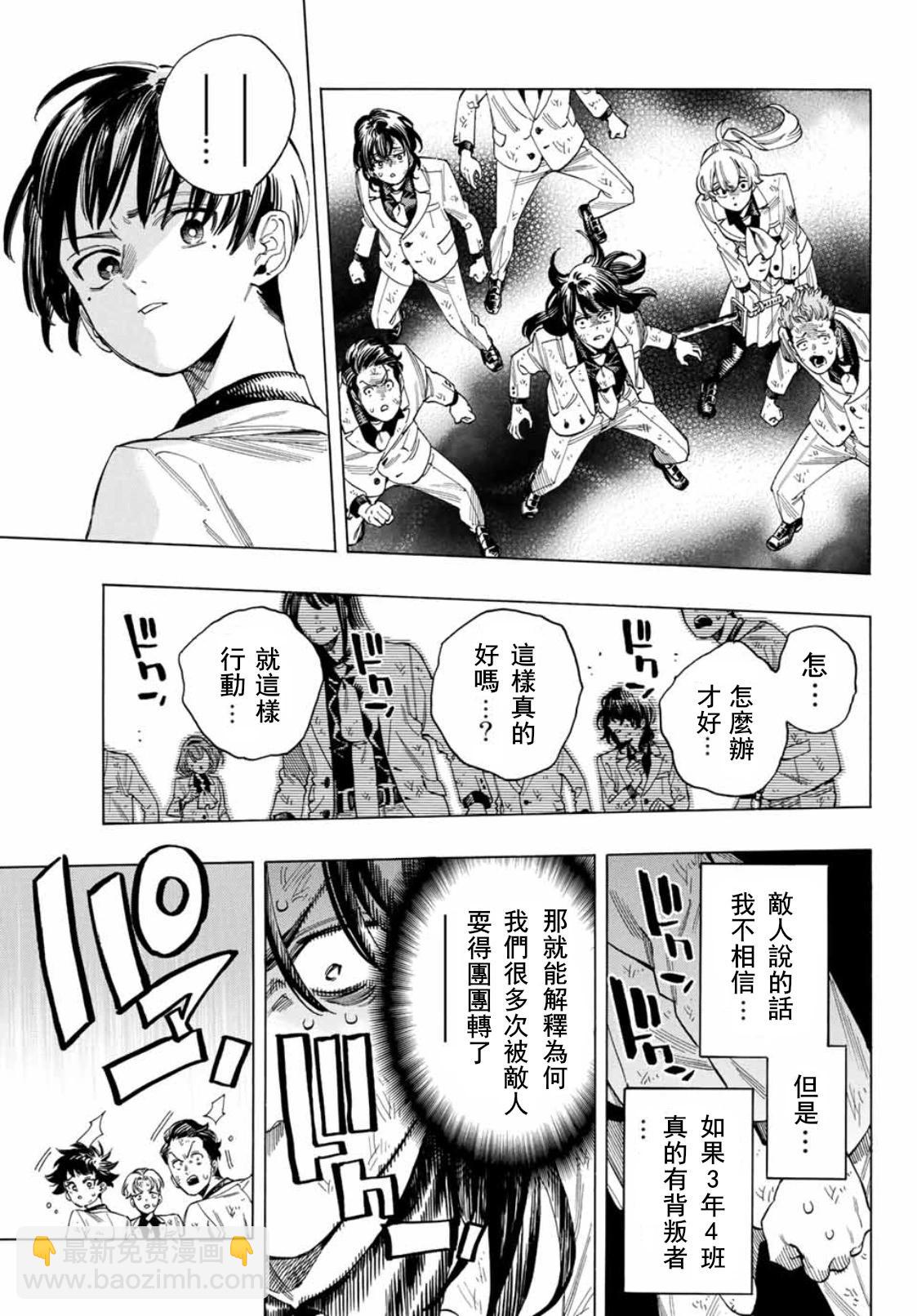 赤羽骨子的親衛隊 - 第43話 - 5