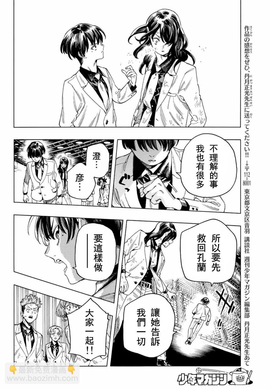 赤羽骨子的親衛隊 - 第43話 - 6