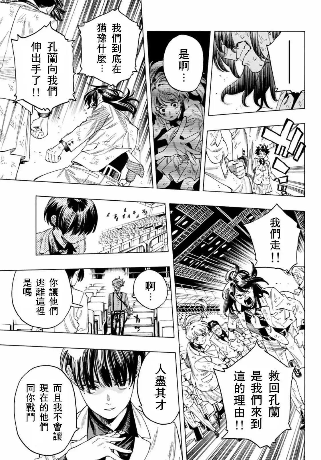 赤羽骨子的親衛隊 - 第43話 - 1