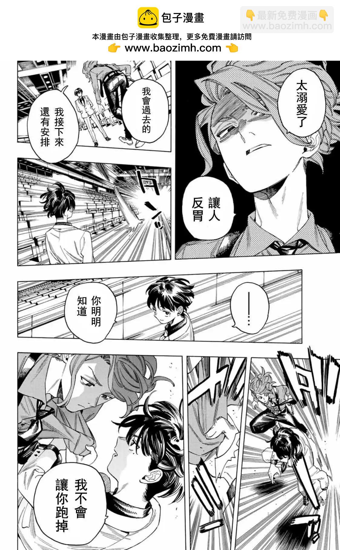 赤羽骨子的親衛隊 - 第43話 - 2