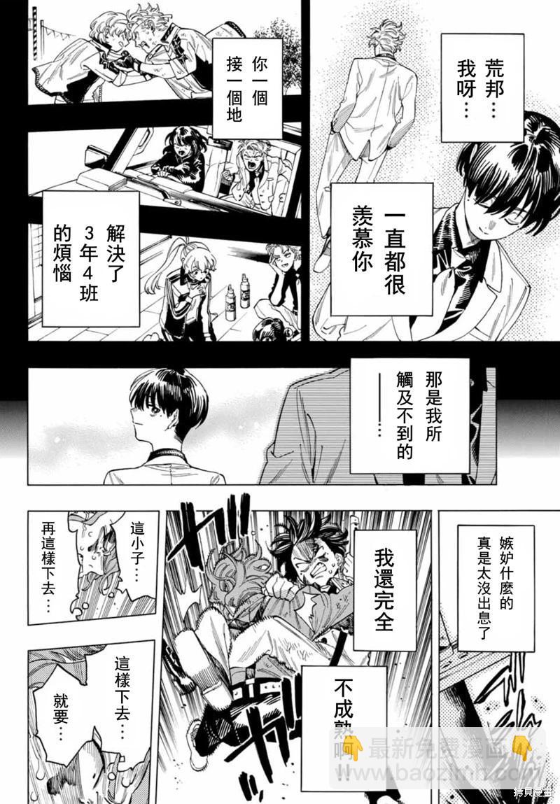 赤羽骨子的親衛隊 - 第45話 - 6