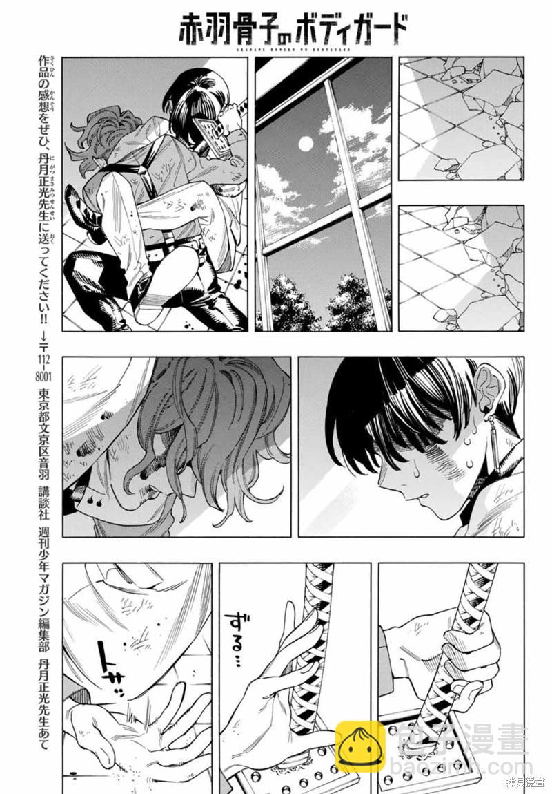 赤羽骨子的親衛隊 - 第45話 - 3