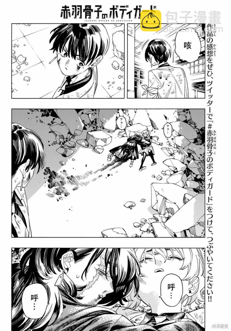 赤羽骨子的親衛隊 - 第45話 - 6