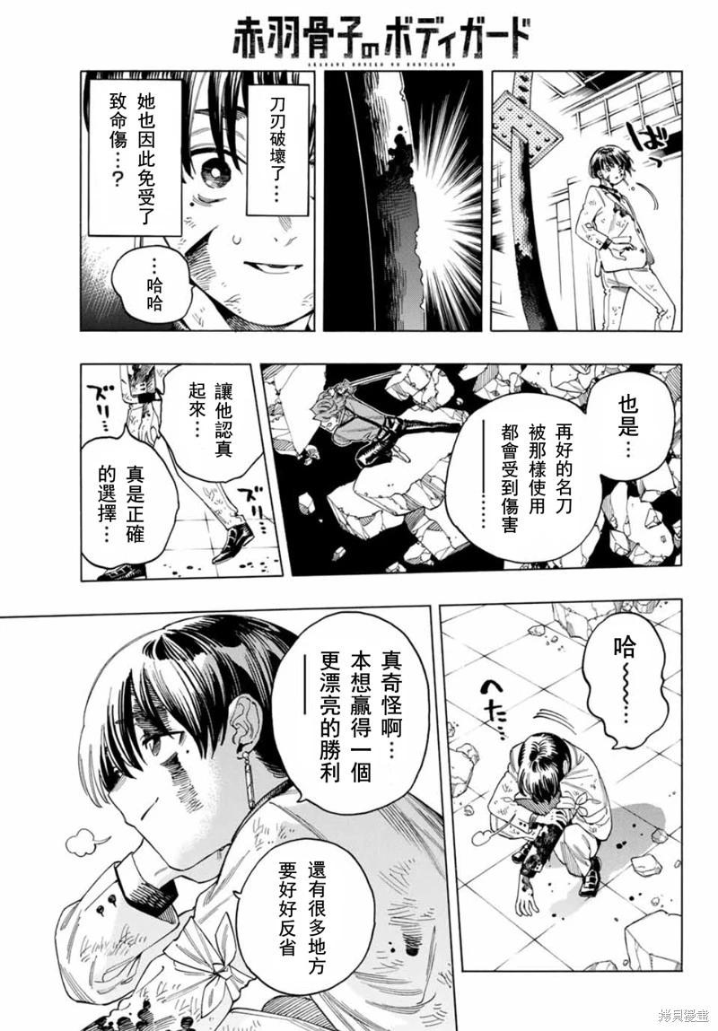 赤羽骨子的親衛隊 - 第45話 - 1