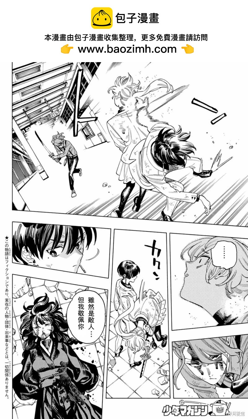 赤羽骨子的親衛隊 - 第45話 - 2