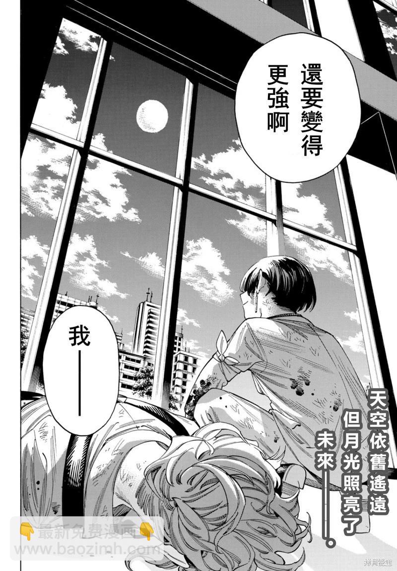 赤羽骨子的親衛隊 - 第45話 - 2