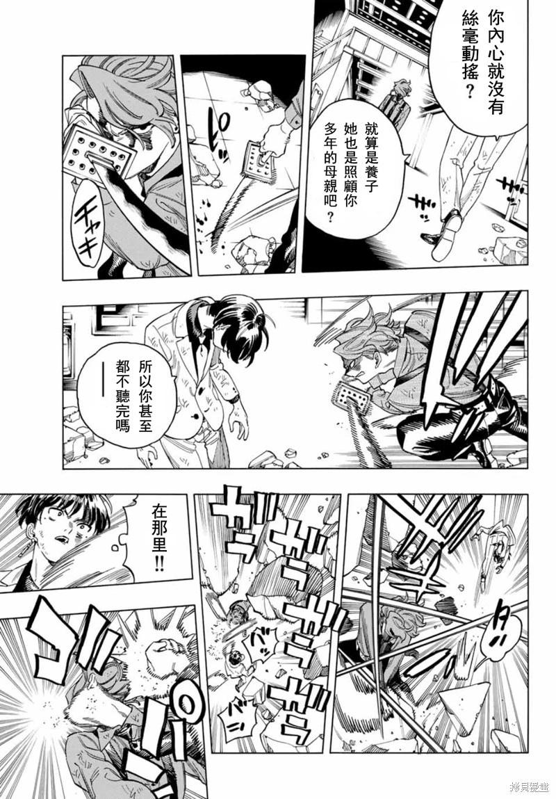 赤羽骨子的親衛隊 - 第45話 - 3