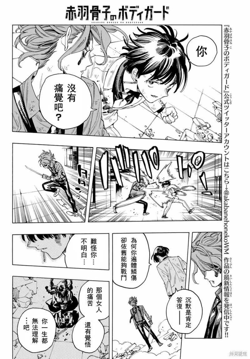 赤羽骨子的親衛隊 - 第45話 - 6
