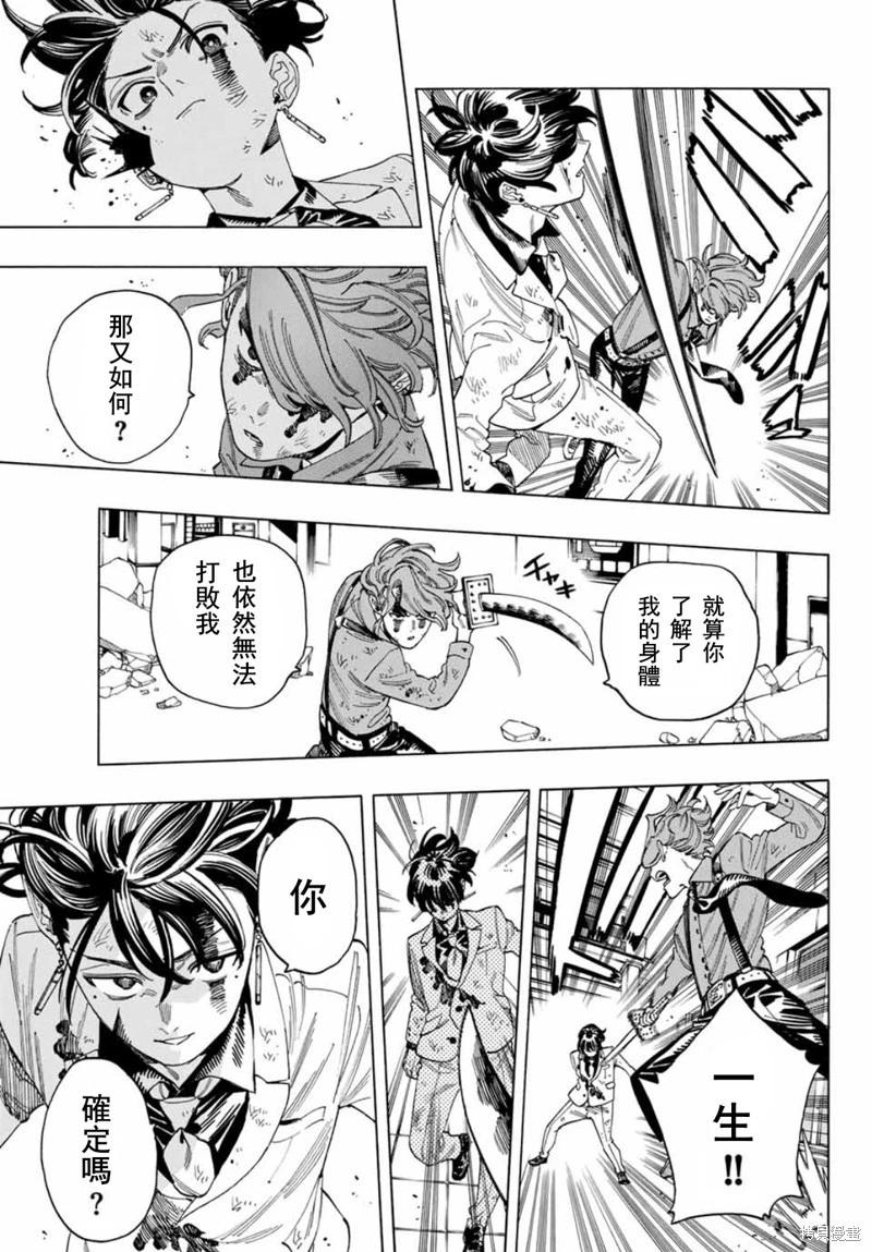 赤羽骨子的親衛隊 - 第45話 - 1
