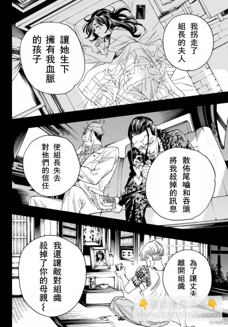 赤羽骨子的親衛隊 - 第47話 - 5