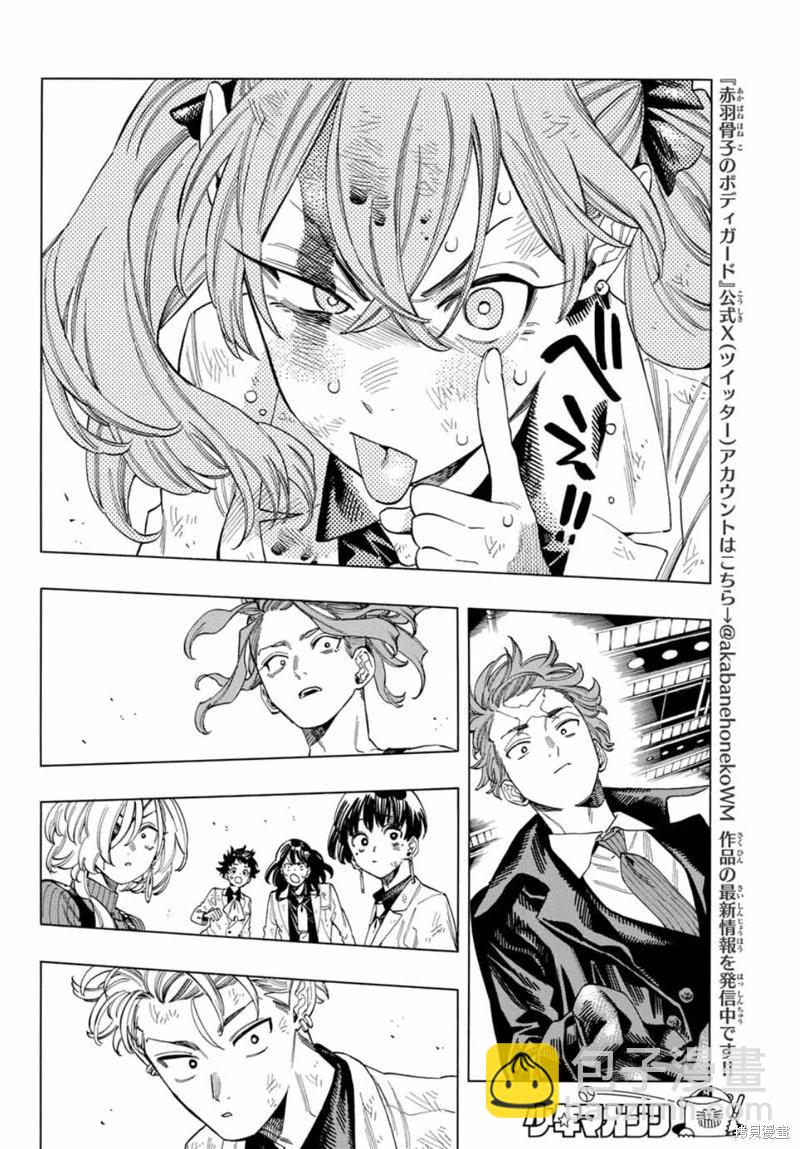 赤羽骨子的親衛隊 - 第47話 - 4
