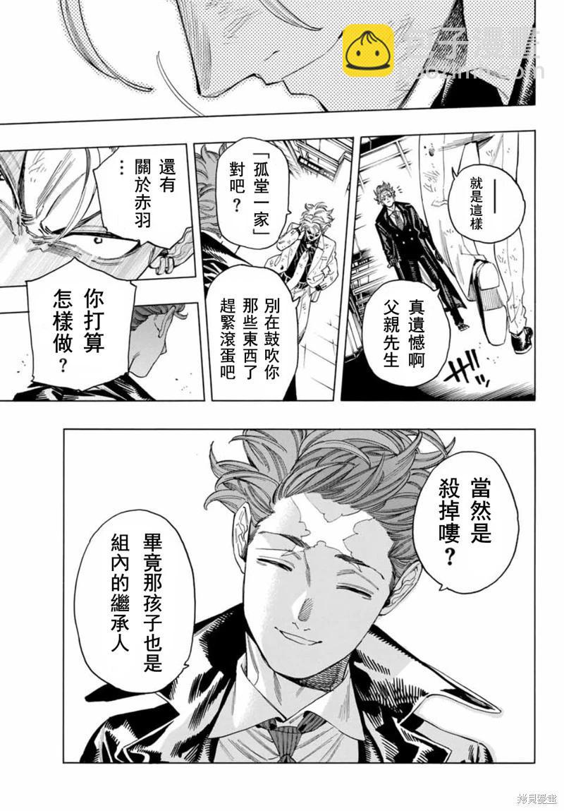 赤羽骨子的親衛隊 - 第47話 - 5