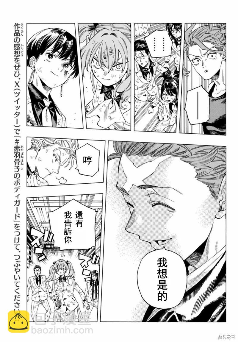 赤羽骨子的親衛隊 - 第47話 - 2