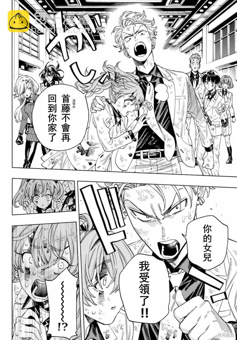 赤羽骨子的親衛隊 - 第47話 - 3